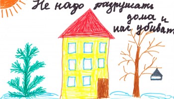 Рисунки детей Луганского школы-интерната, г. Ирмино