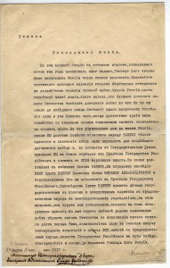 "Отречение" императора Николая II от престола