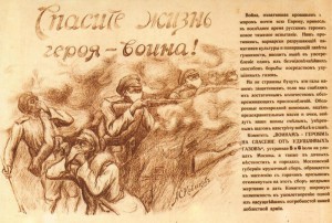 Объявление о сборе помощи русской армии