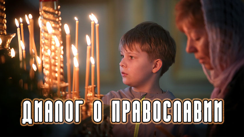 Православный христианин – гражданин Неба