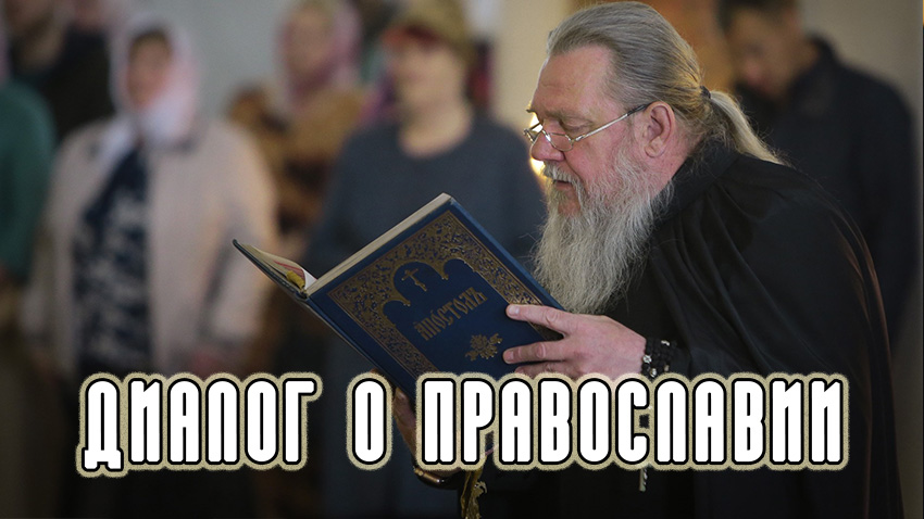 Как построить свой день православному христианину. Часть 2